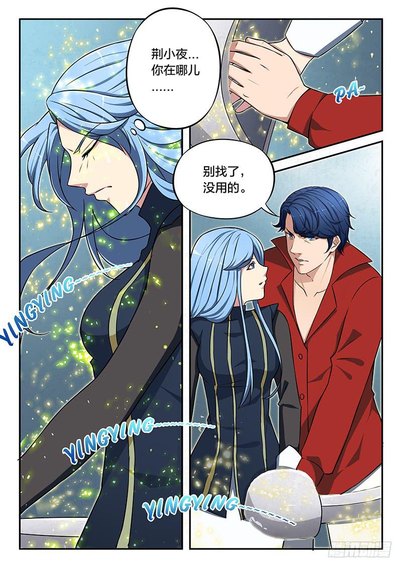 《起源天谴》第86章 第2页