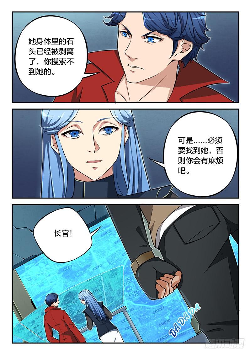 《起源天谴》第86章 第3页