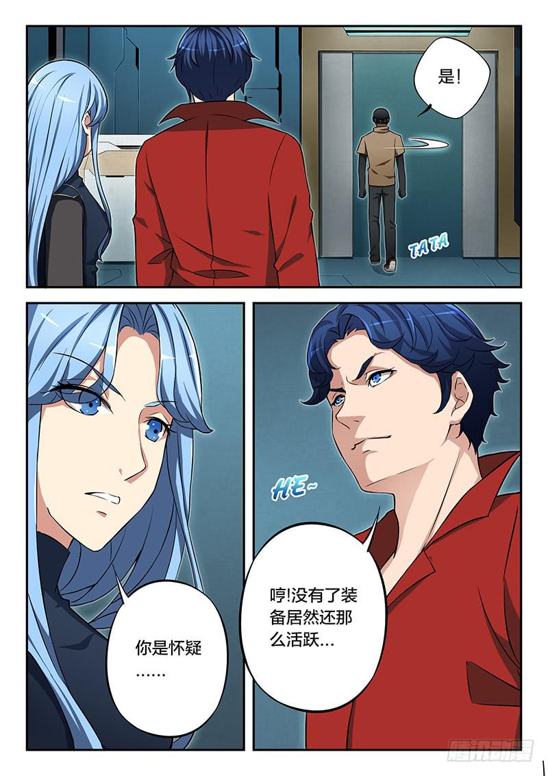 《起源天谴》第86章 第6页