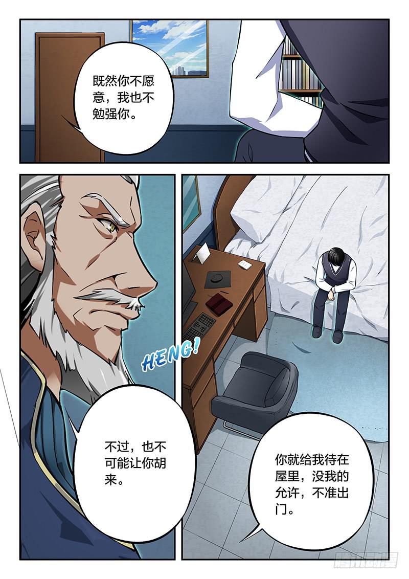 《起源天谴》第86章 第9页
