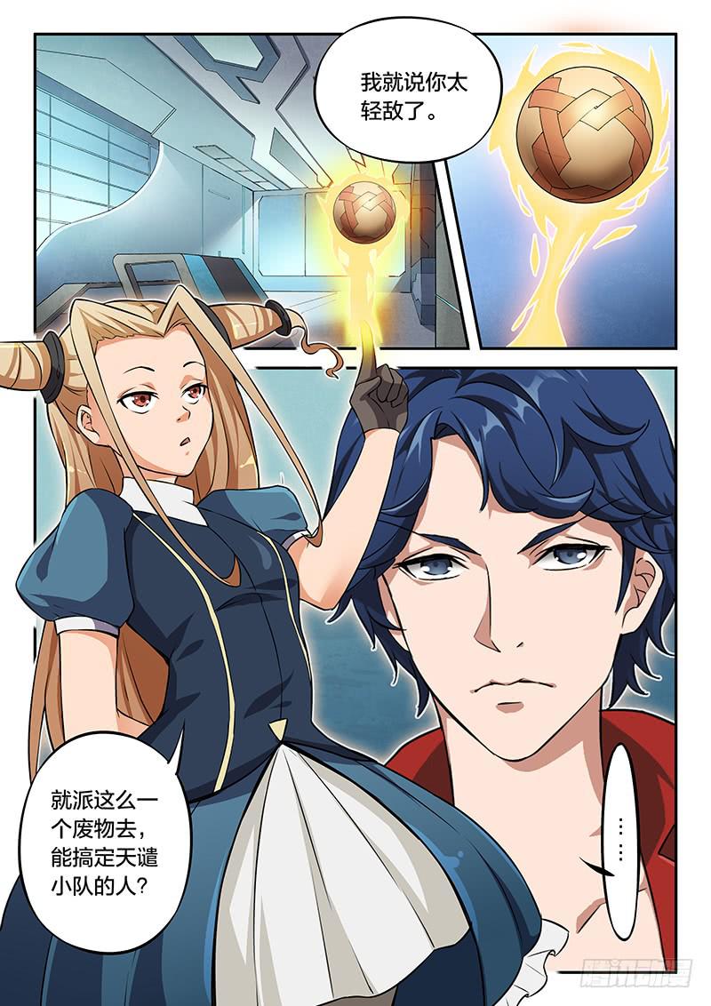 《起源天谴》第89章 第12页
