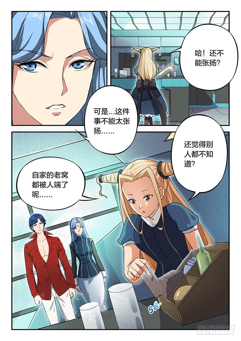 《起源天谴》第89章 第14页