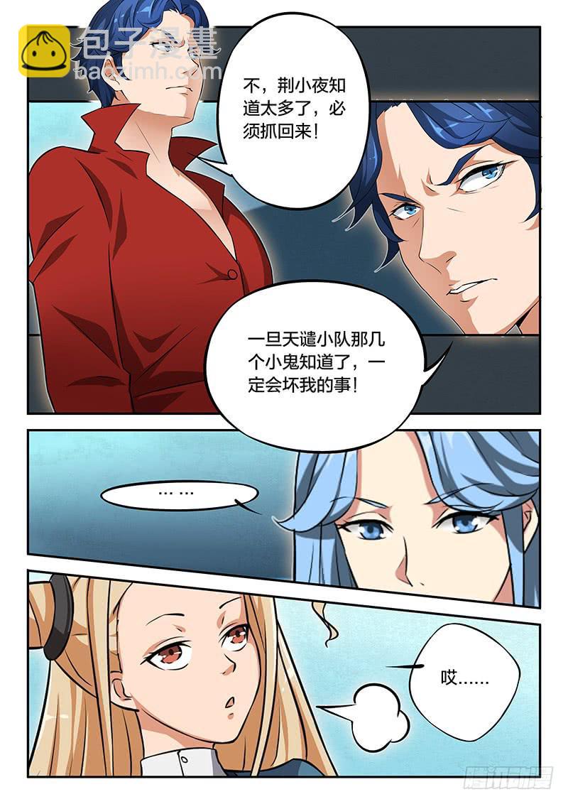 《起源天谴》第89章 第16页