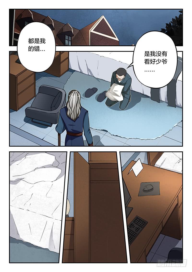 《起源天谴》第89章 第19页