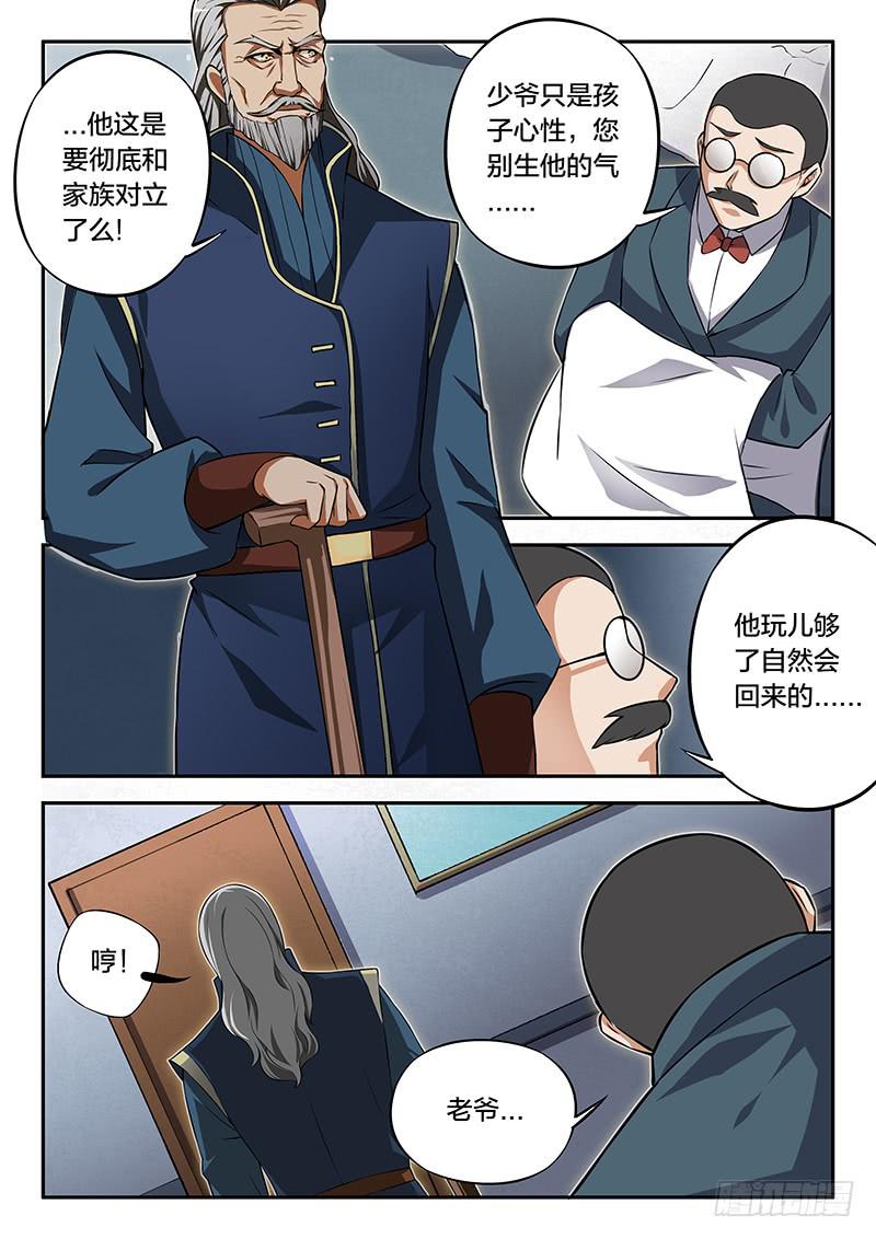 《起源天谴》第89章 第20页