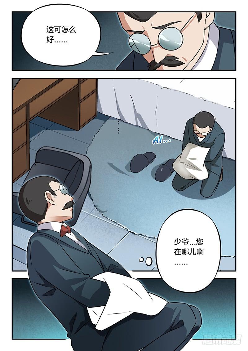 《起源天谴》第89章 第21页