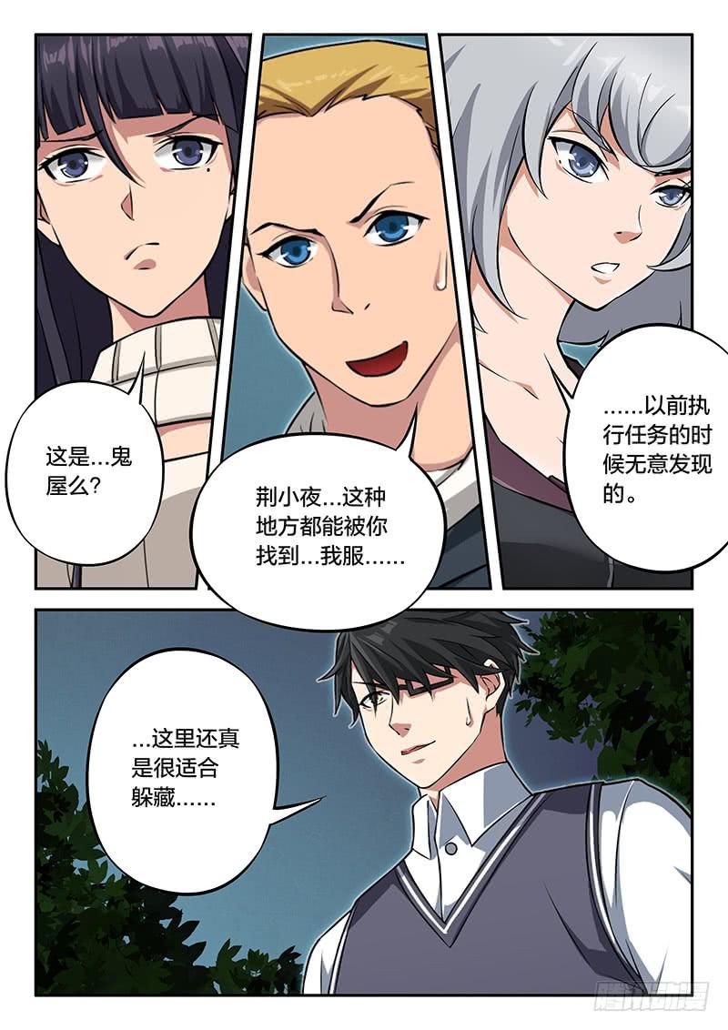 《起源天谴》第89章 第24页