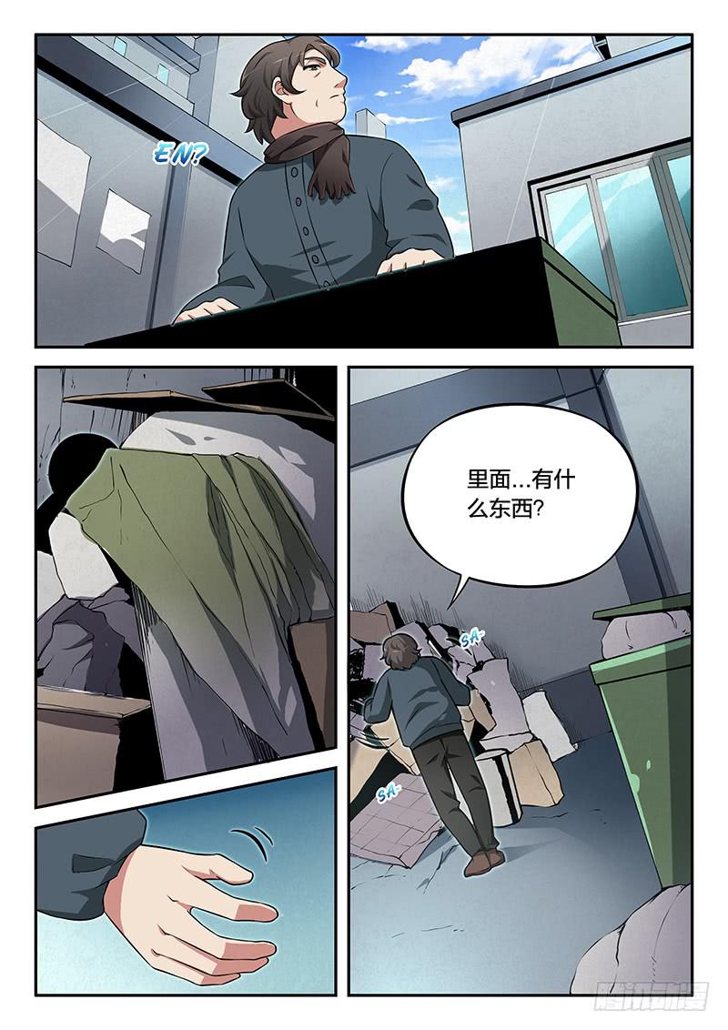 《起源天谴》第89章 第2页