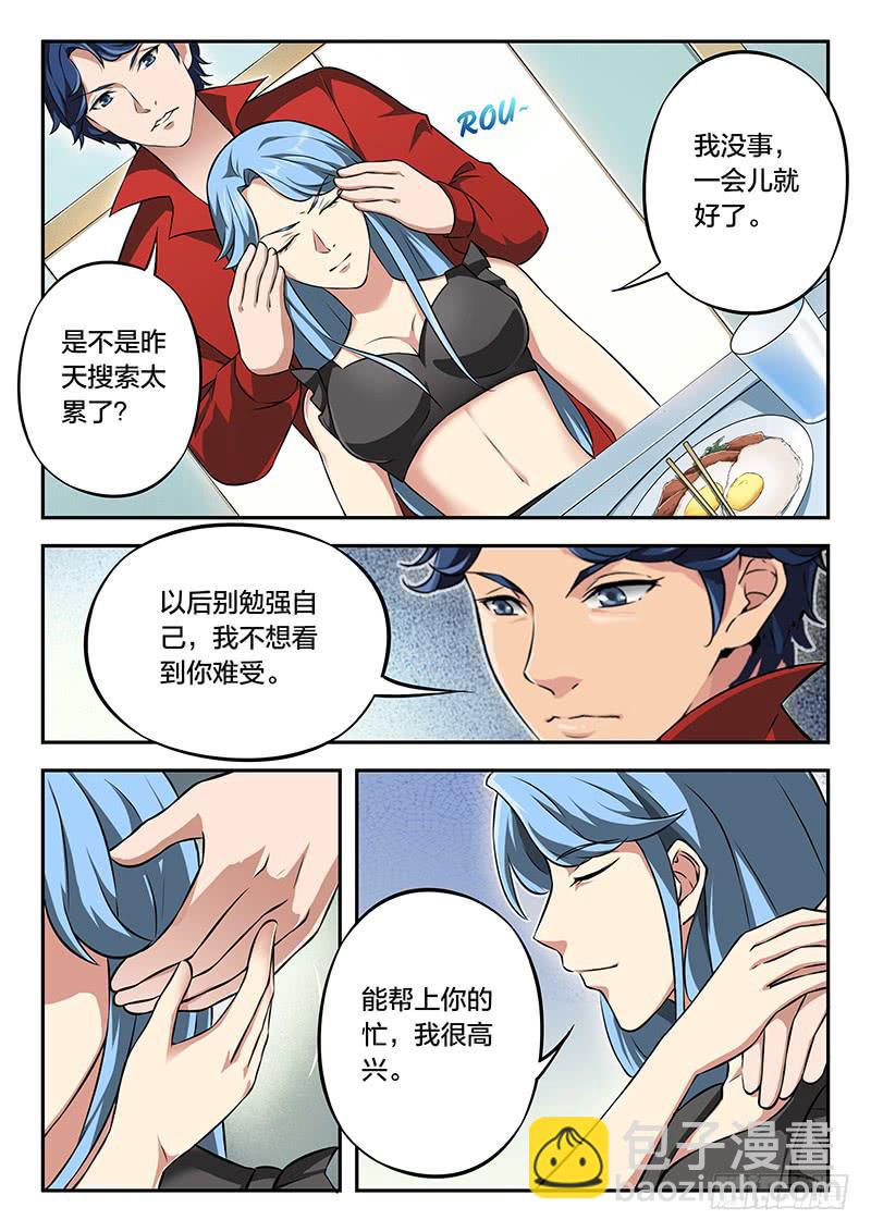 《起源天谴》第89章 第8页