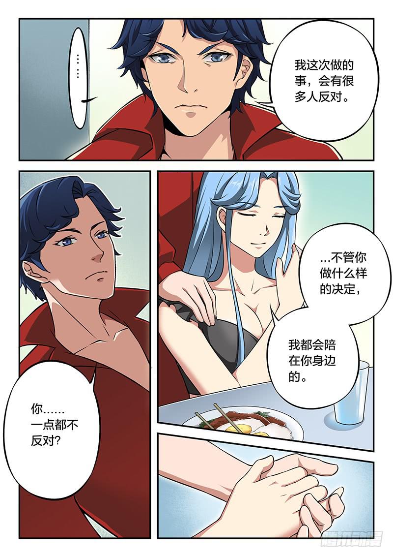 《起源天谴》第89章 第9页