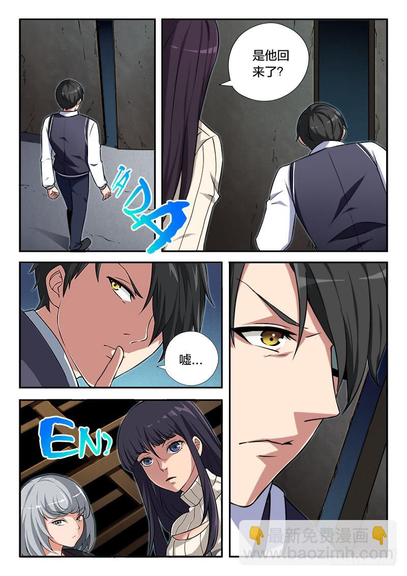 《起源天谴》第91章 第10页