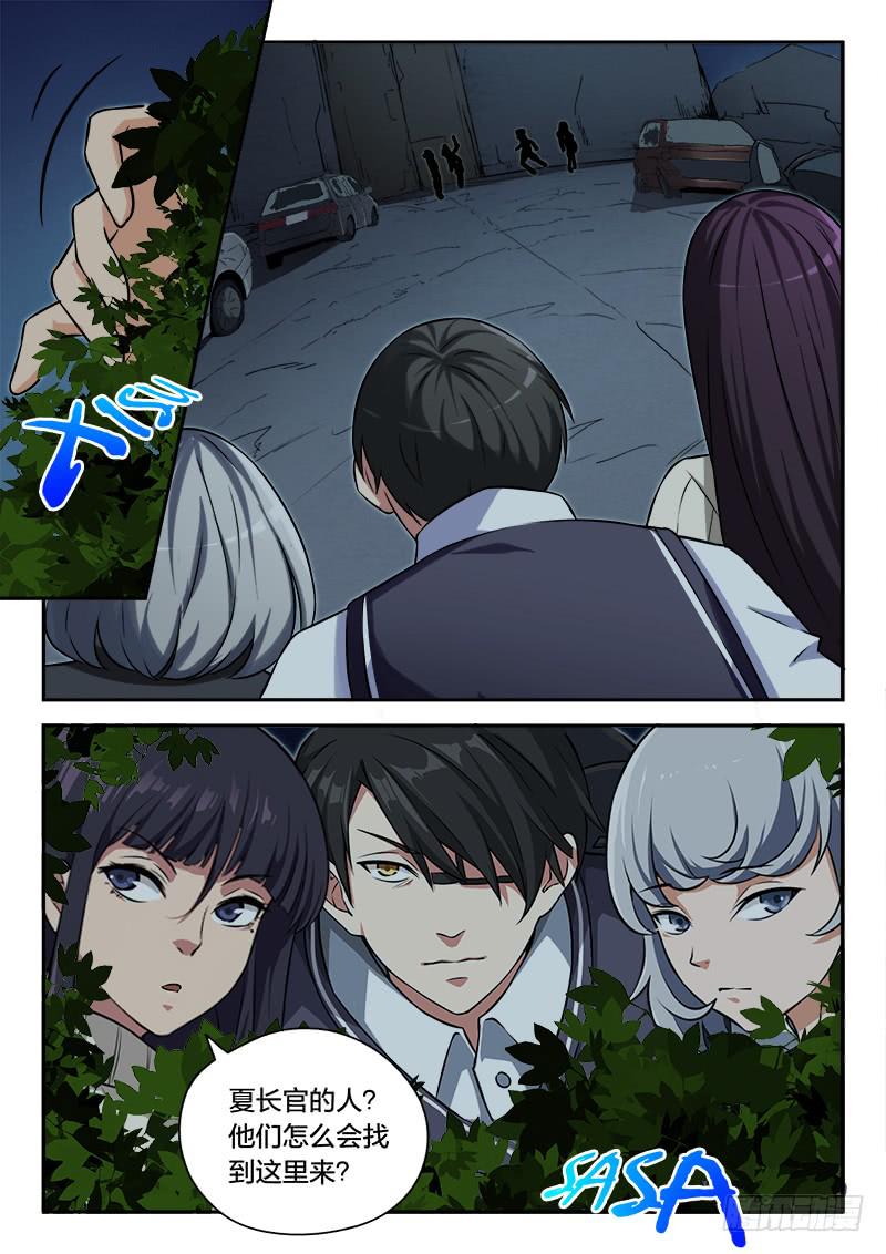 《起源天谴》第91章 第12页