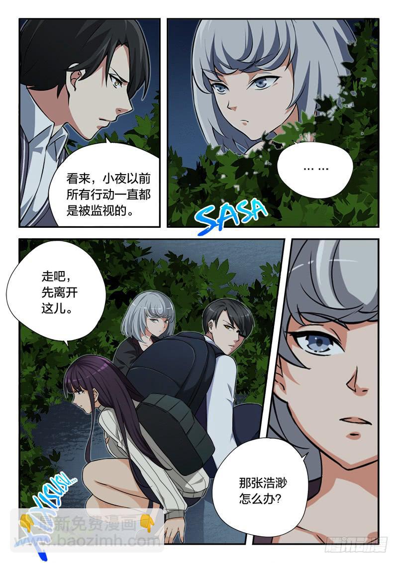 《起源天谴》第91章 第13页