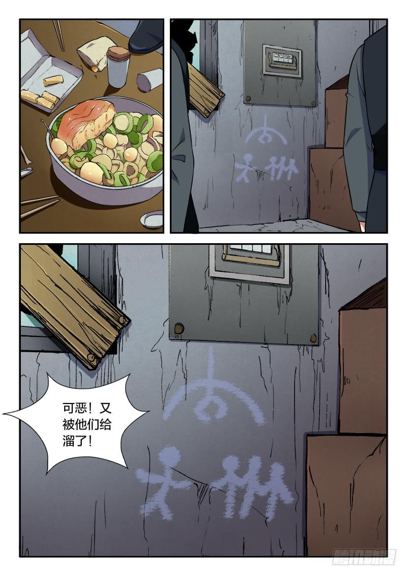 《起源天谴》第91章 第15页