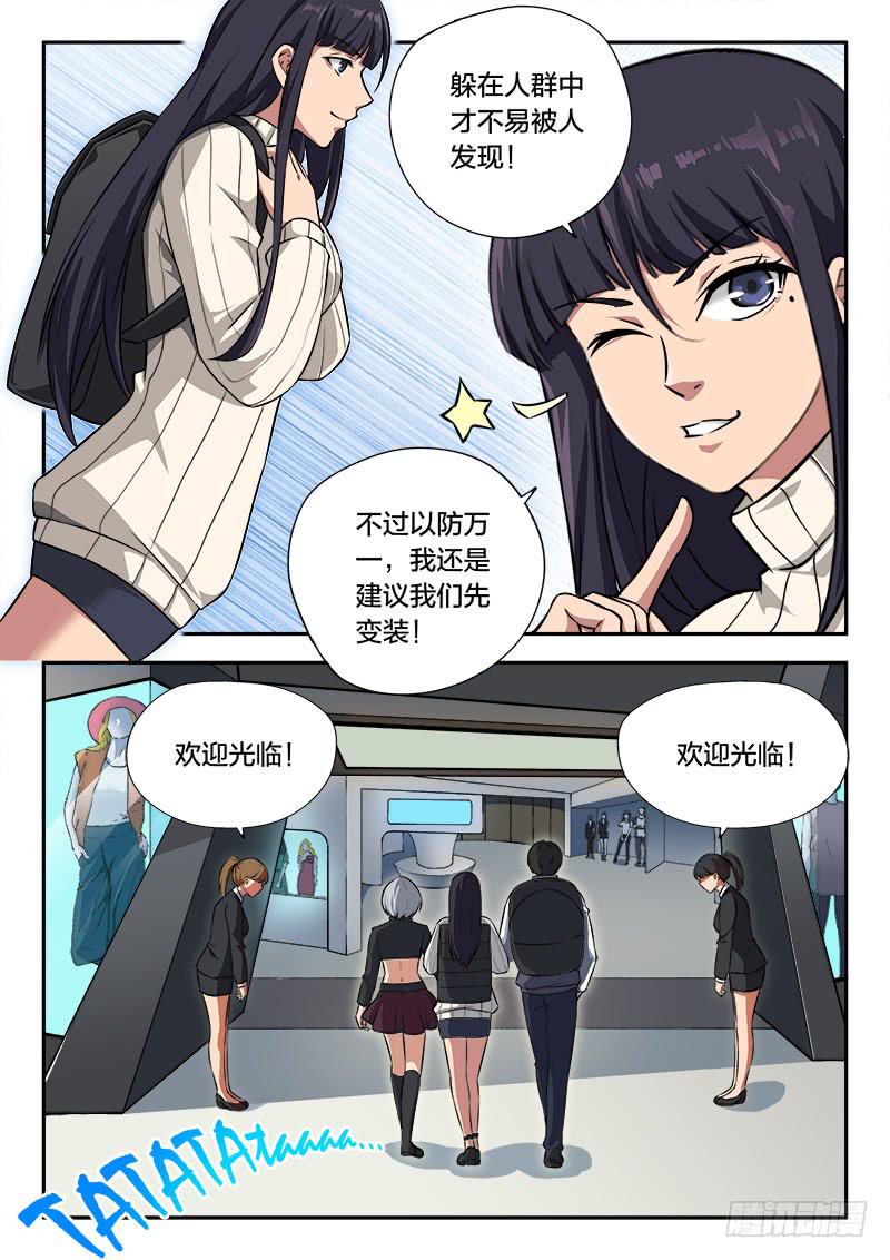 《起源天谴》第91章 第17页