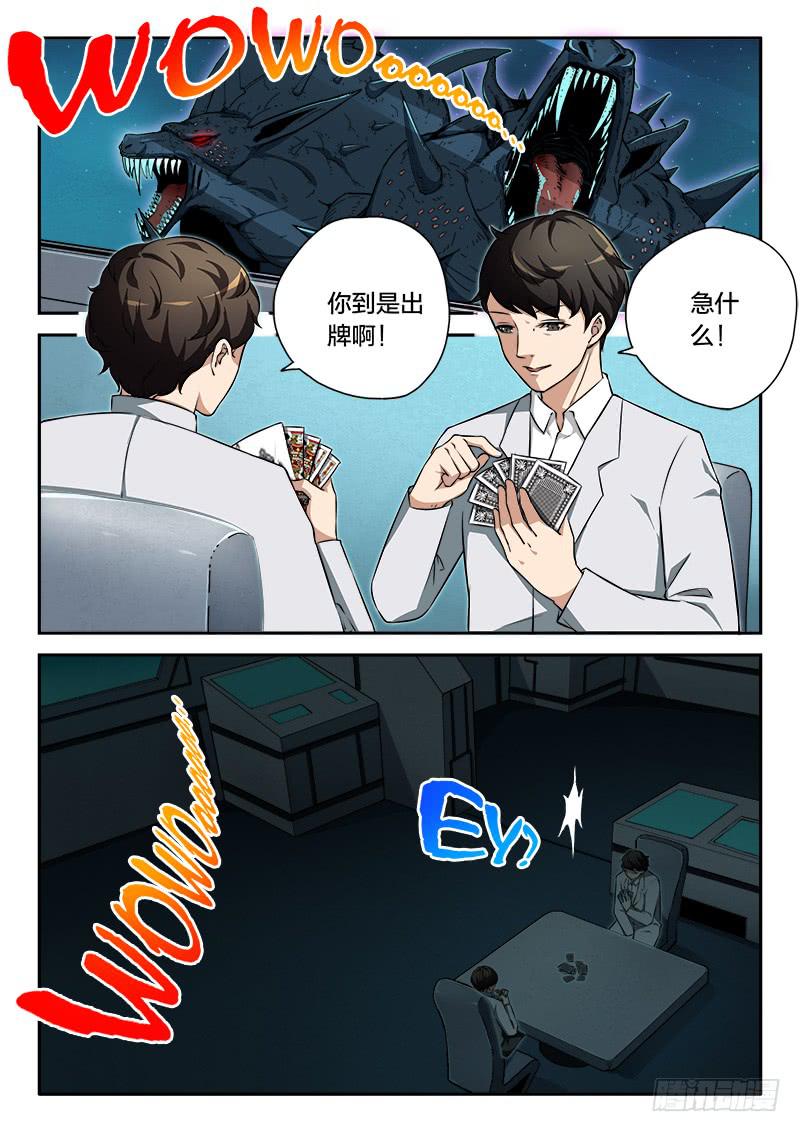 《起源天谴》第91章 第1页