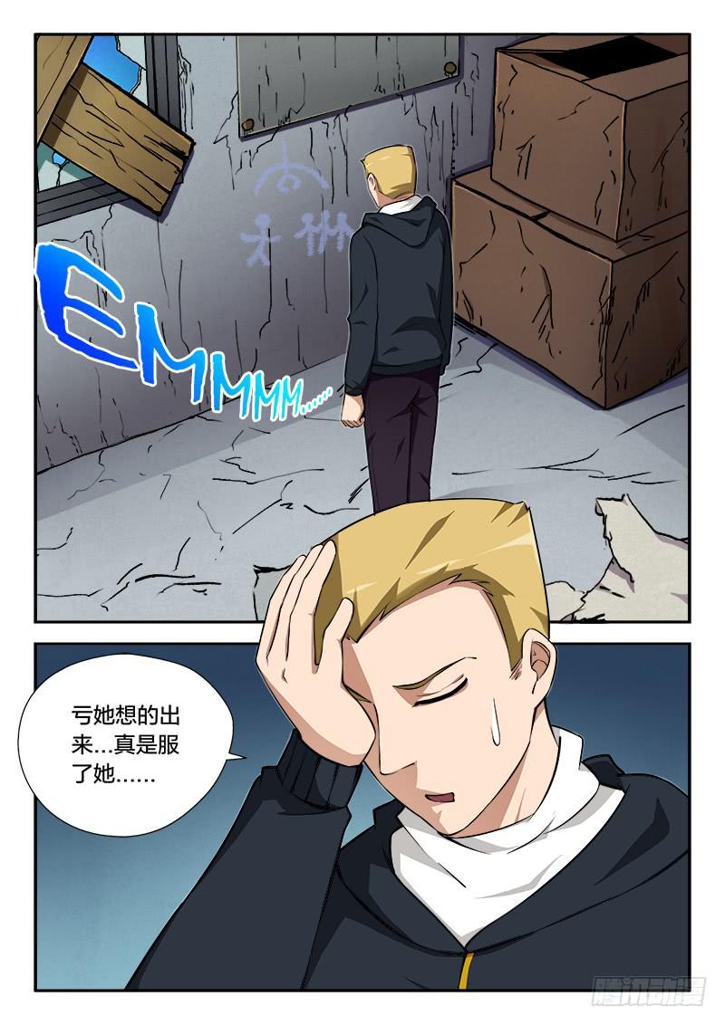 《起源天谴》第91章 第24页