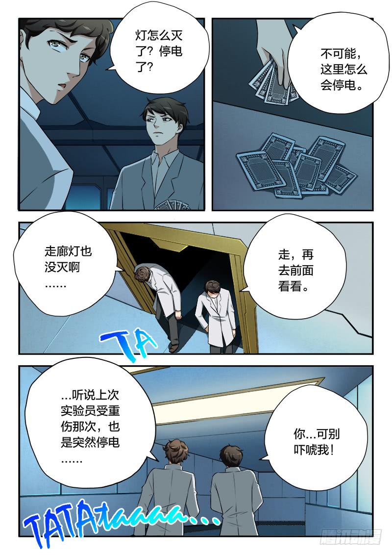 《起源天谴》第91章 第2页