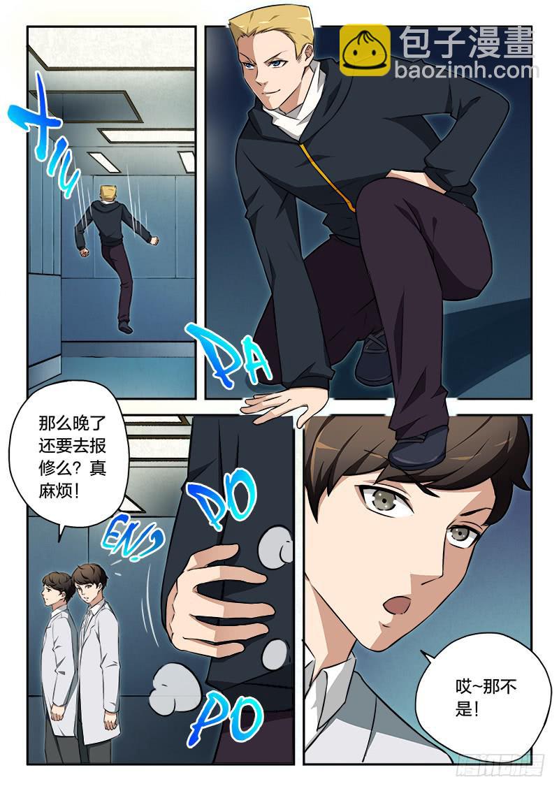《起源天谴》第91章 第3页