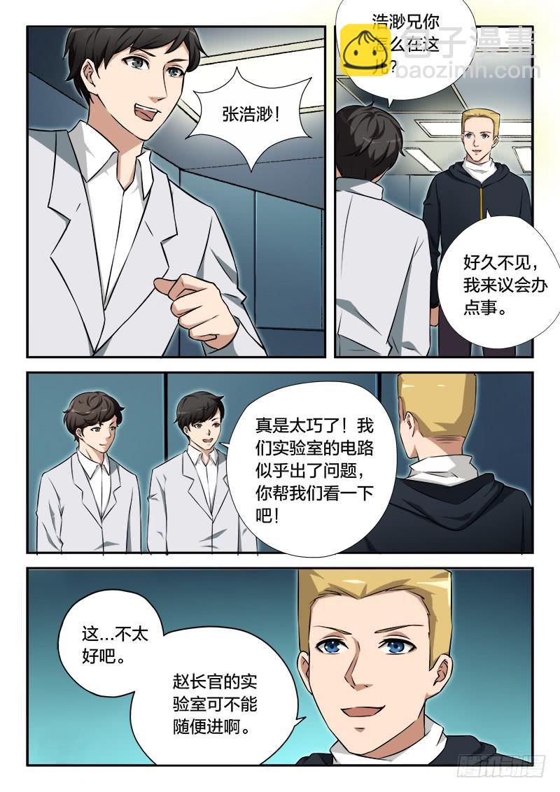 《起源天谴》第91章 第4页