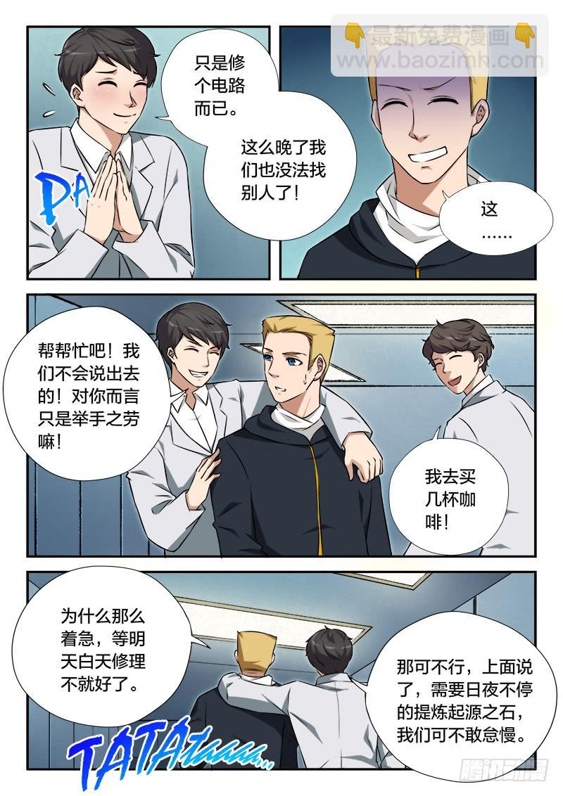 《起源天谴》第91章 第5页