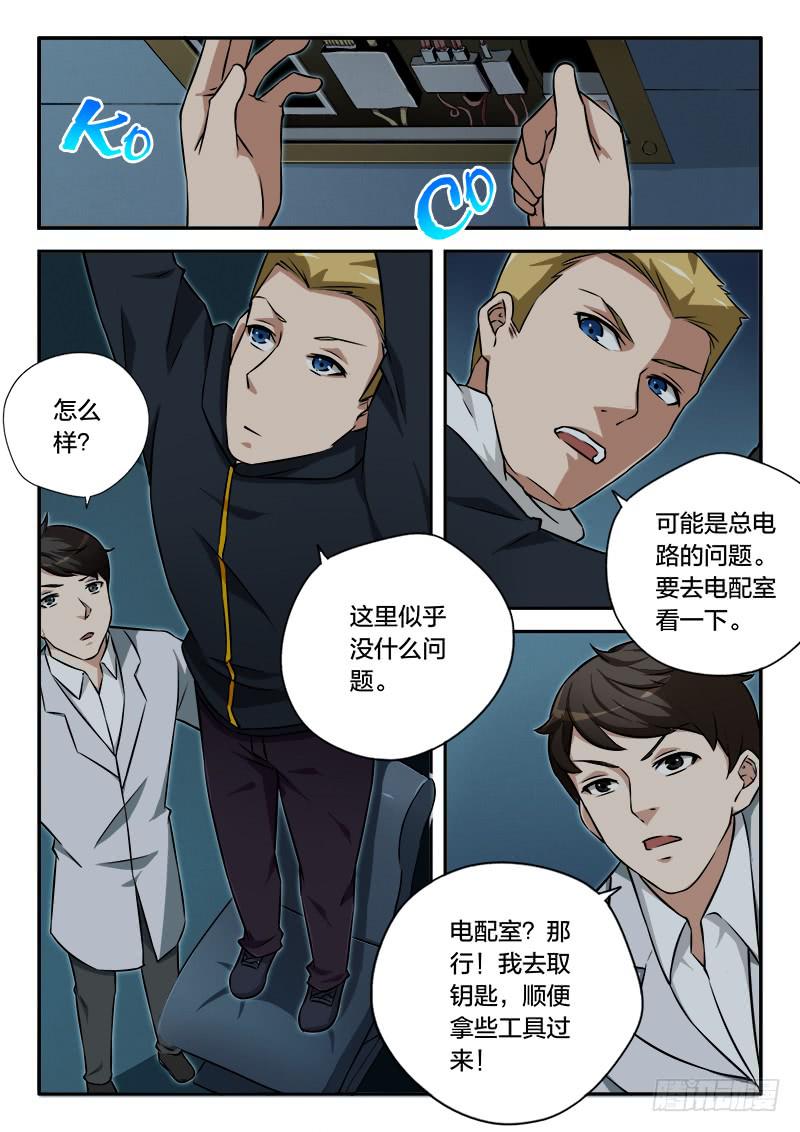 《起源天谴》第91章 第6页