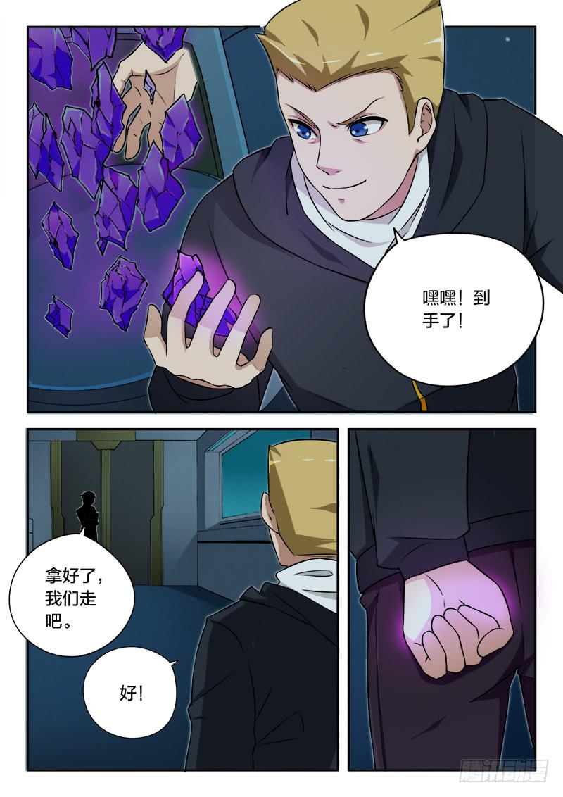 《起源天谴》第91章 第8页