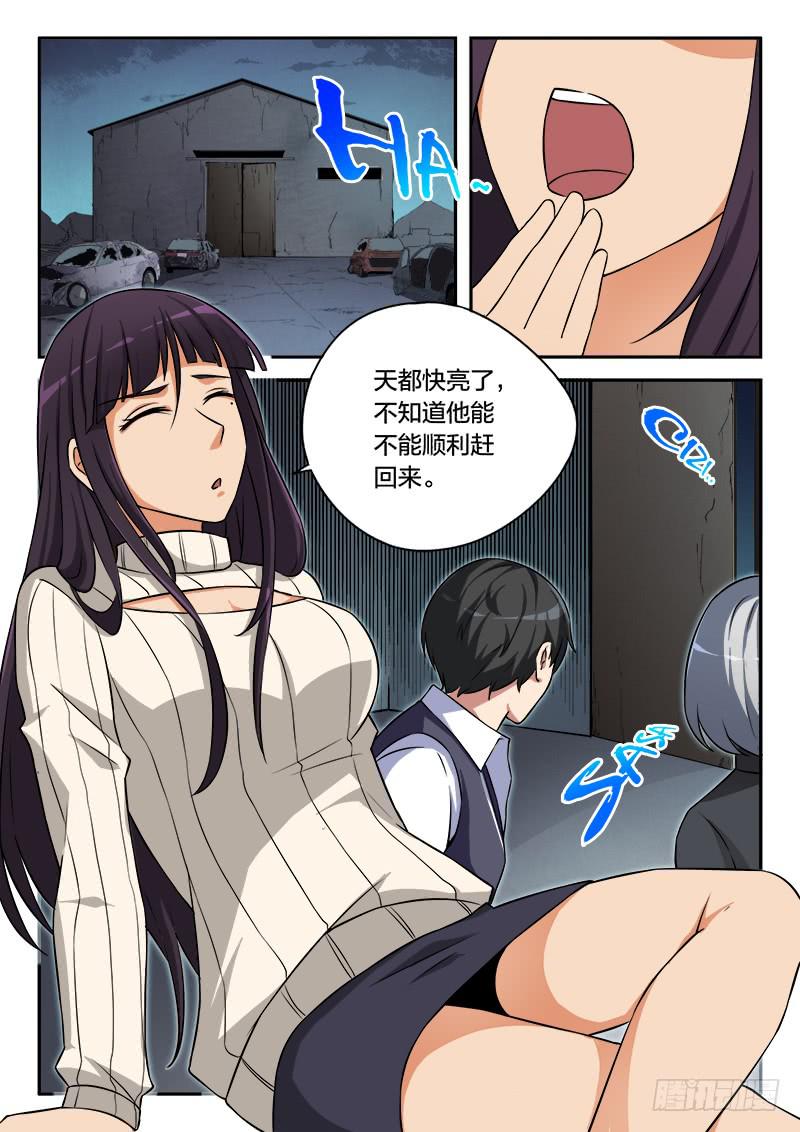 《起源天谴》第91章 第9页