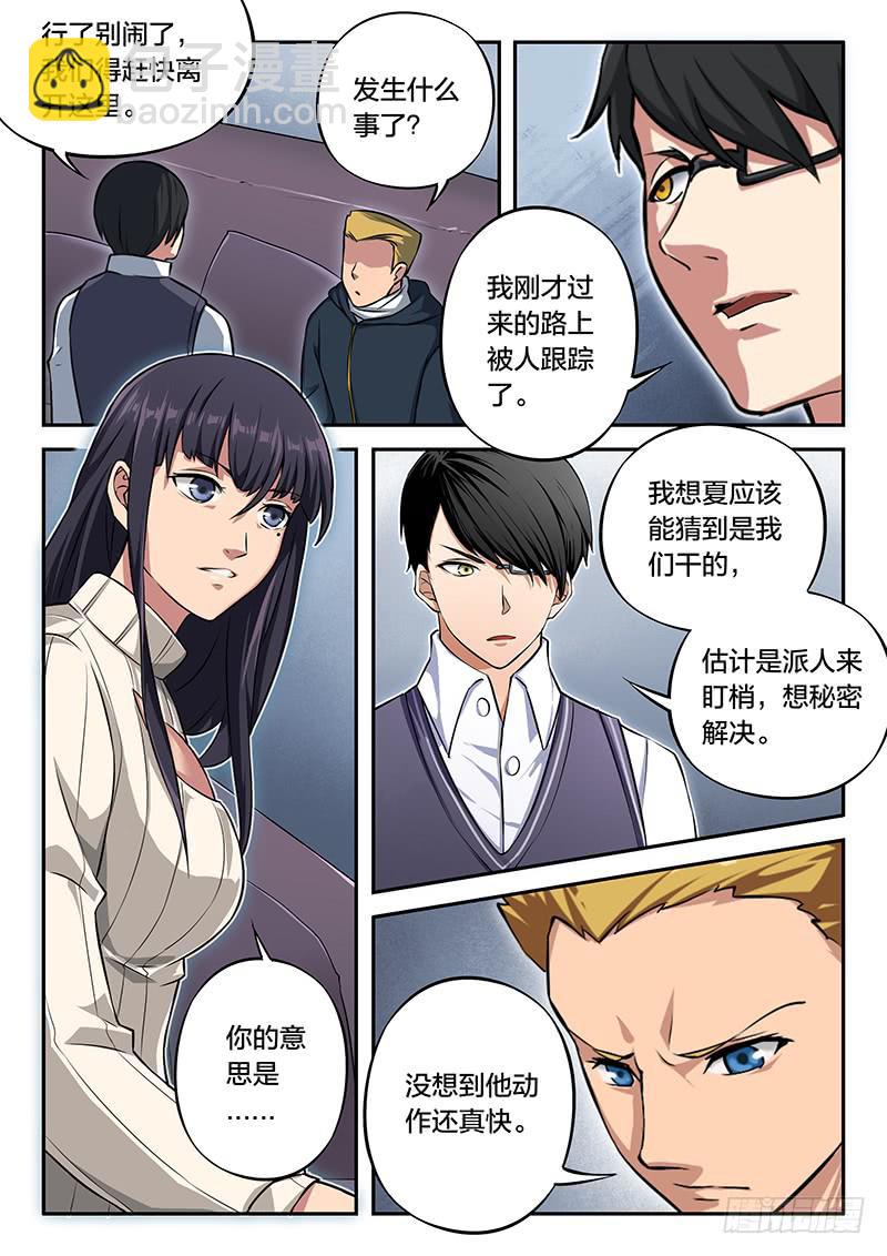 《起源天谴》第88章 第10页