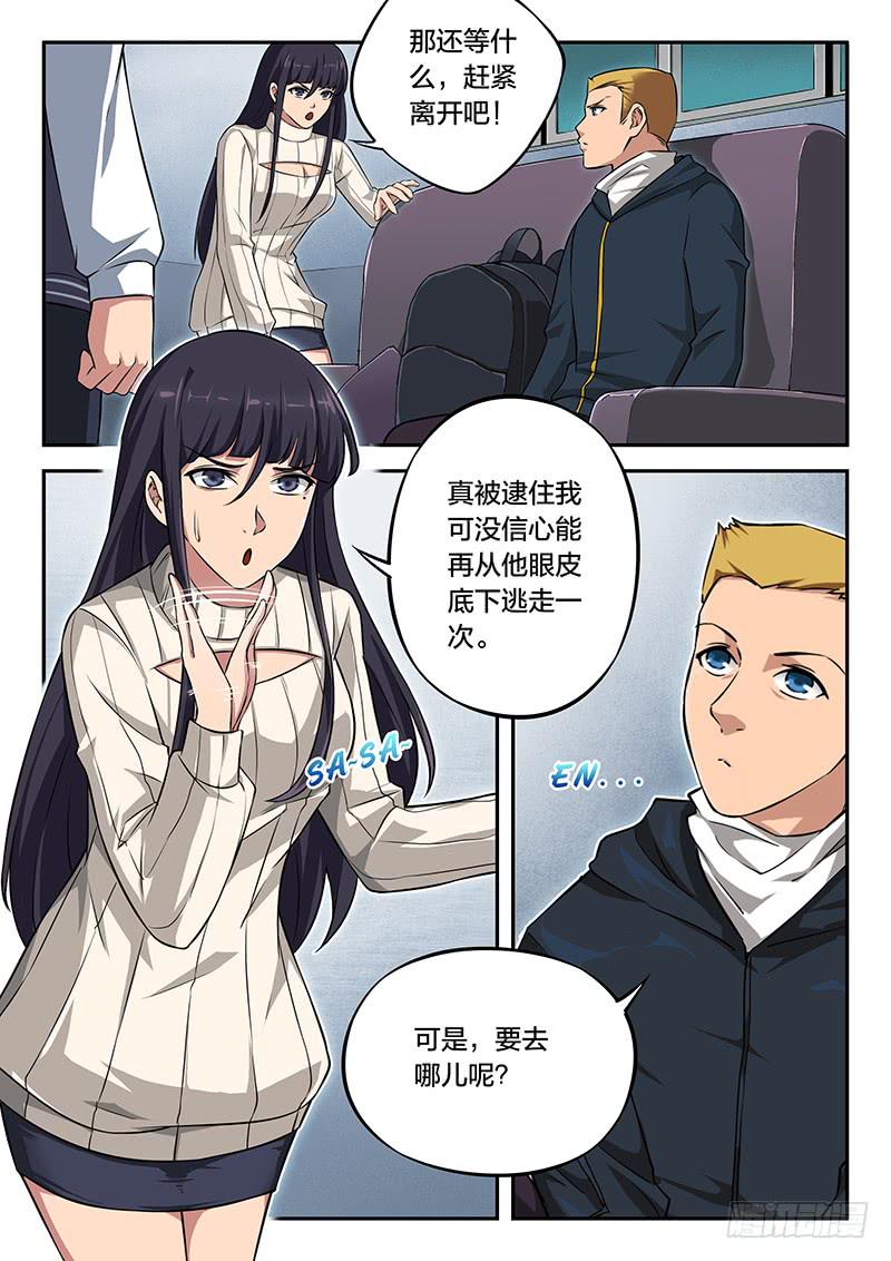 《起源天谴》第88章 第11页