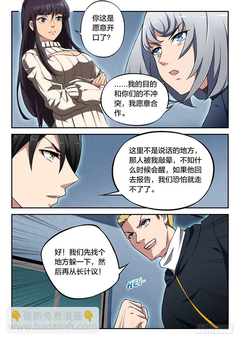 《起源天谴》第88章 第14页