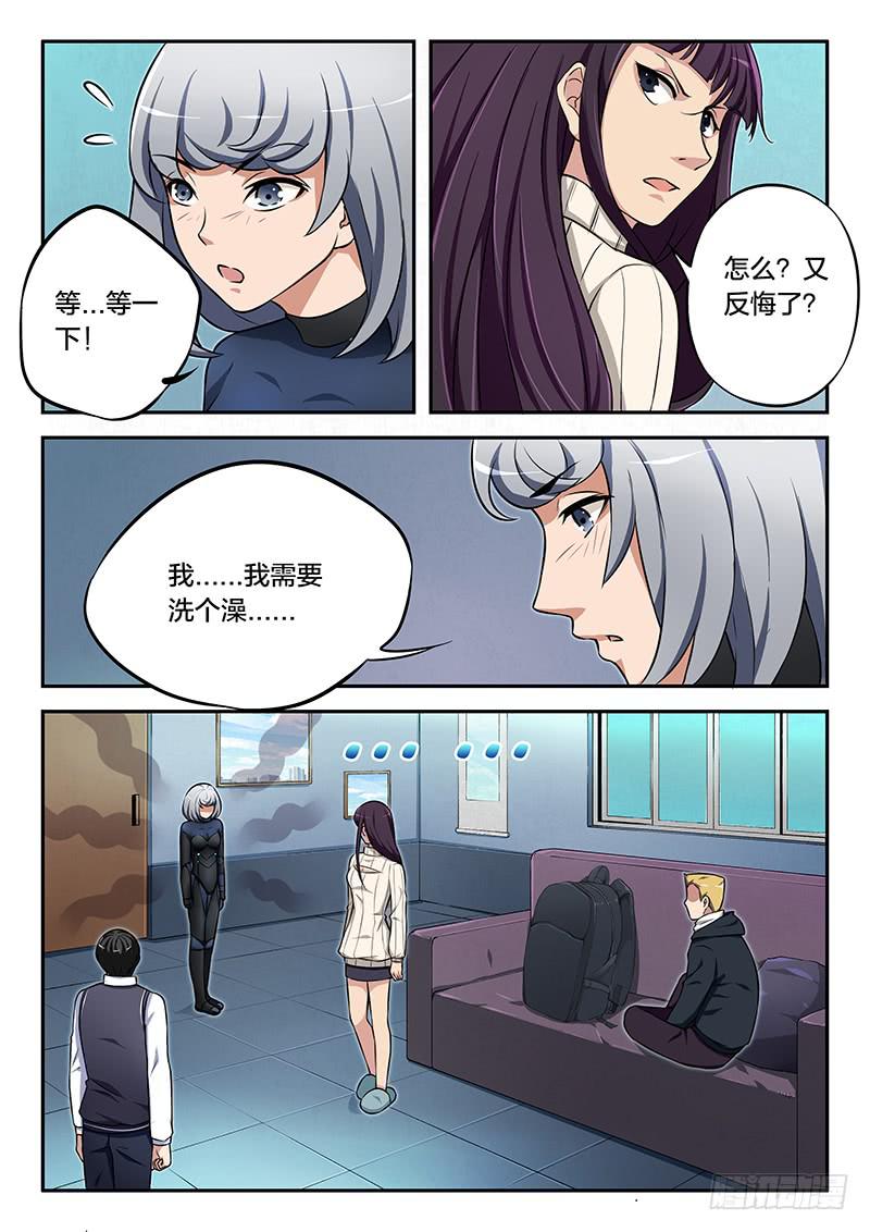 《起源天谴》第88章 第15页