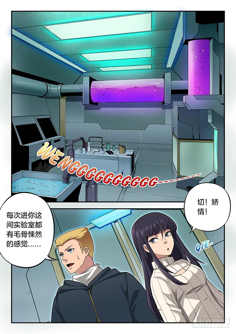 《起源天谴》第88章 第19页
