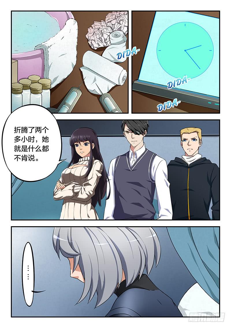 《起源天谴》第88章 第1页