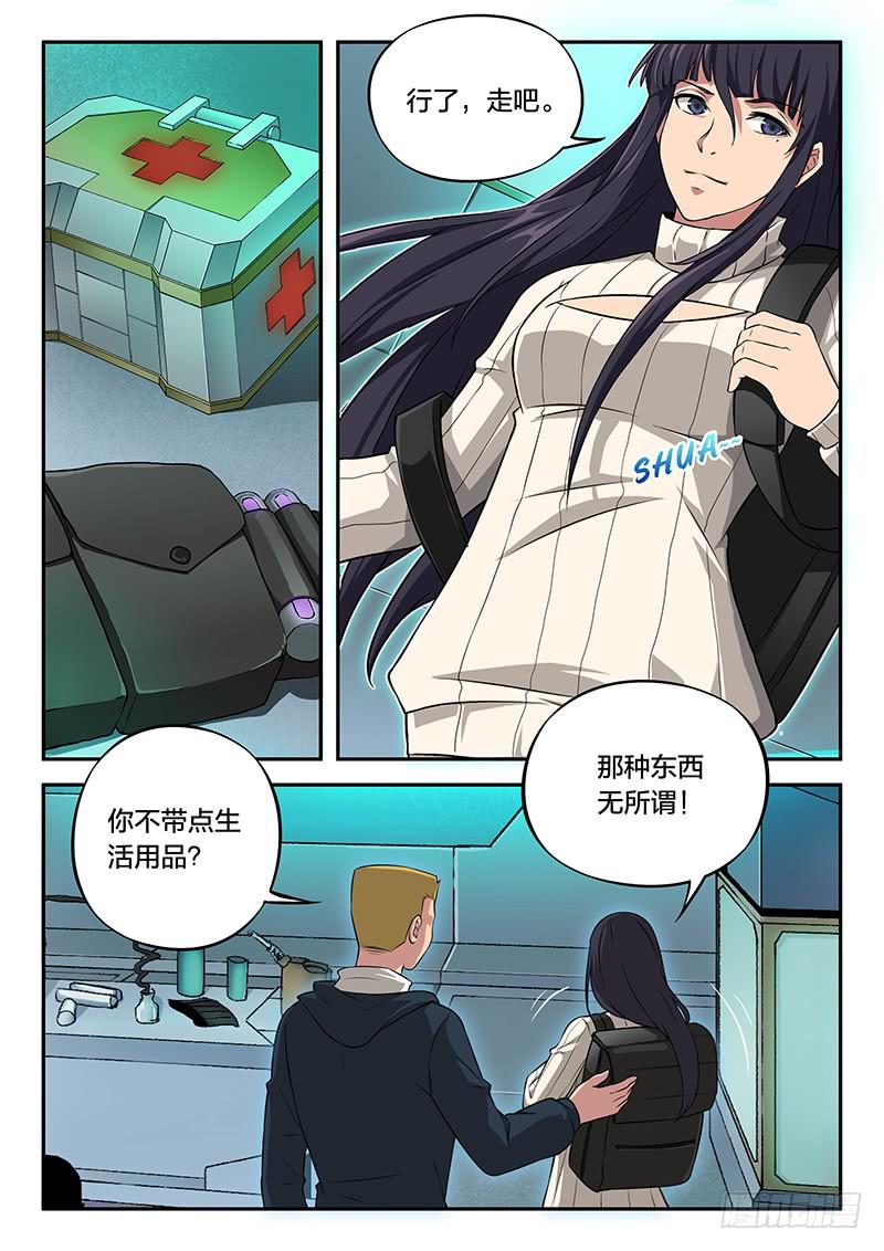 《起源天谴》第88章 第20页