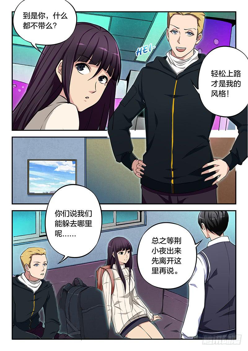 《起源天谴》第88章 第21页