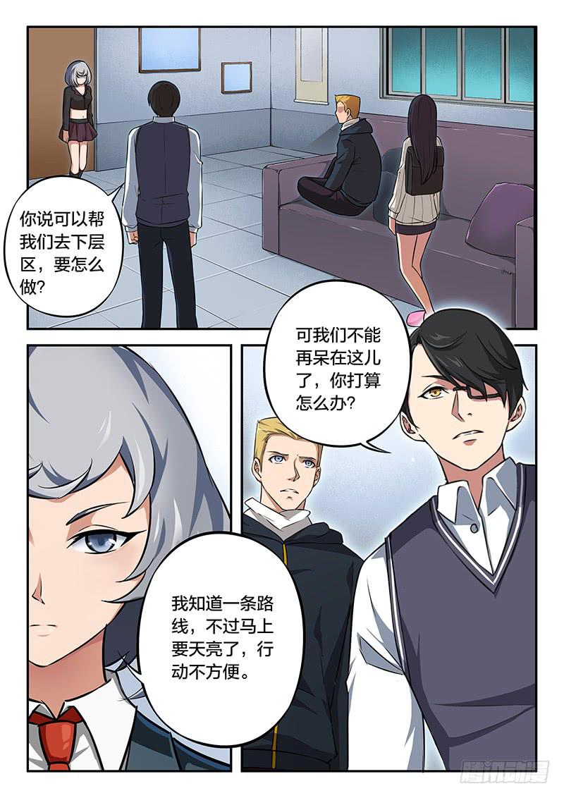 《起源天谴》第88章 第23页