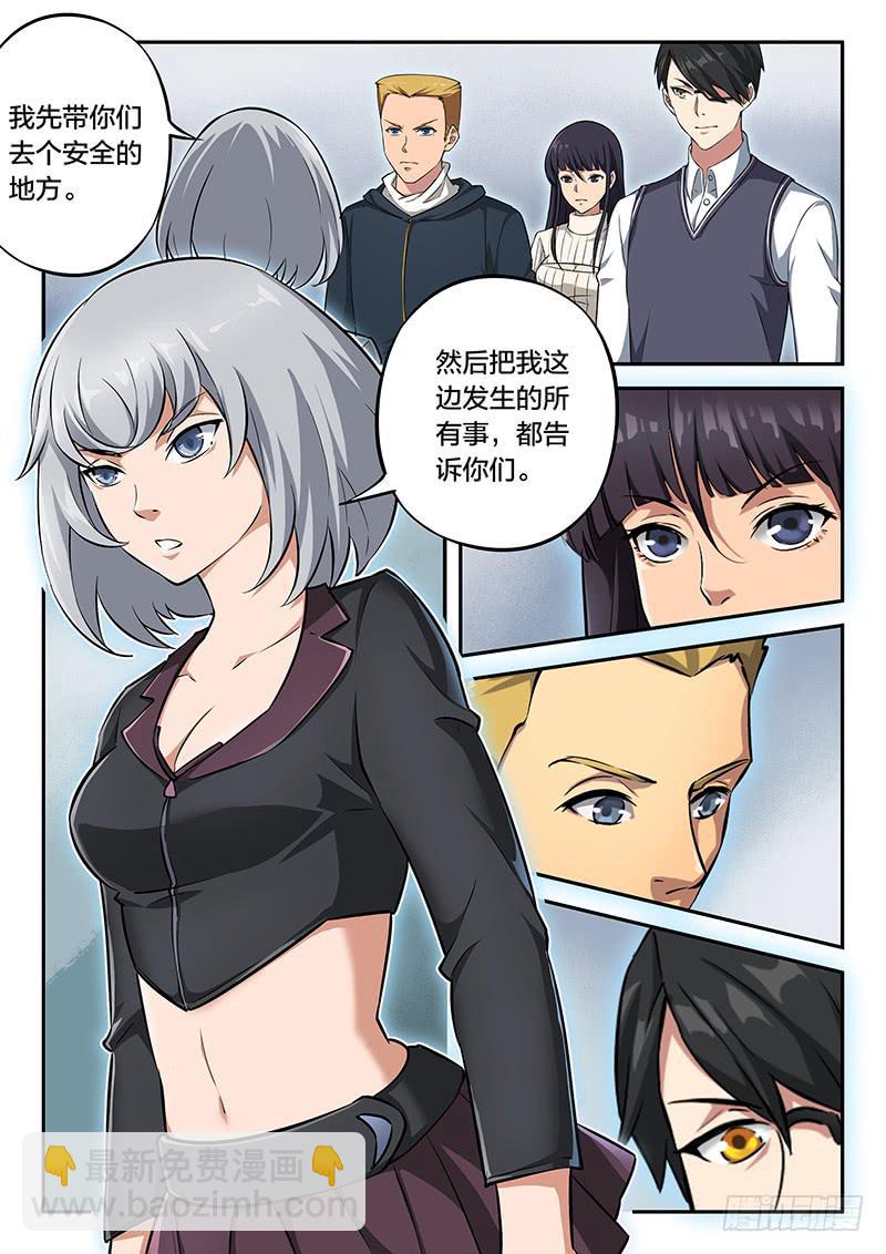 《起源天谴》第88章 第24页