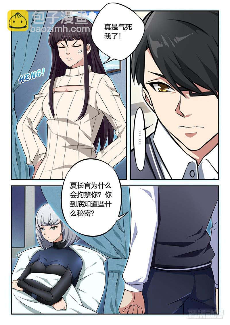 《起源天谴》第88章 第2页