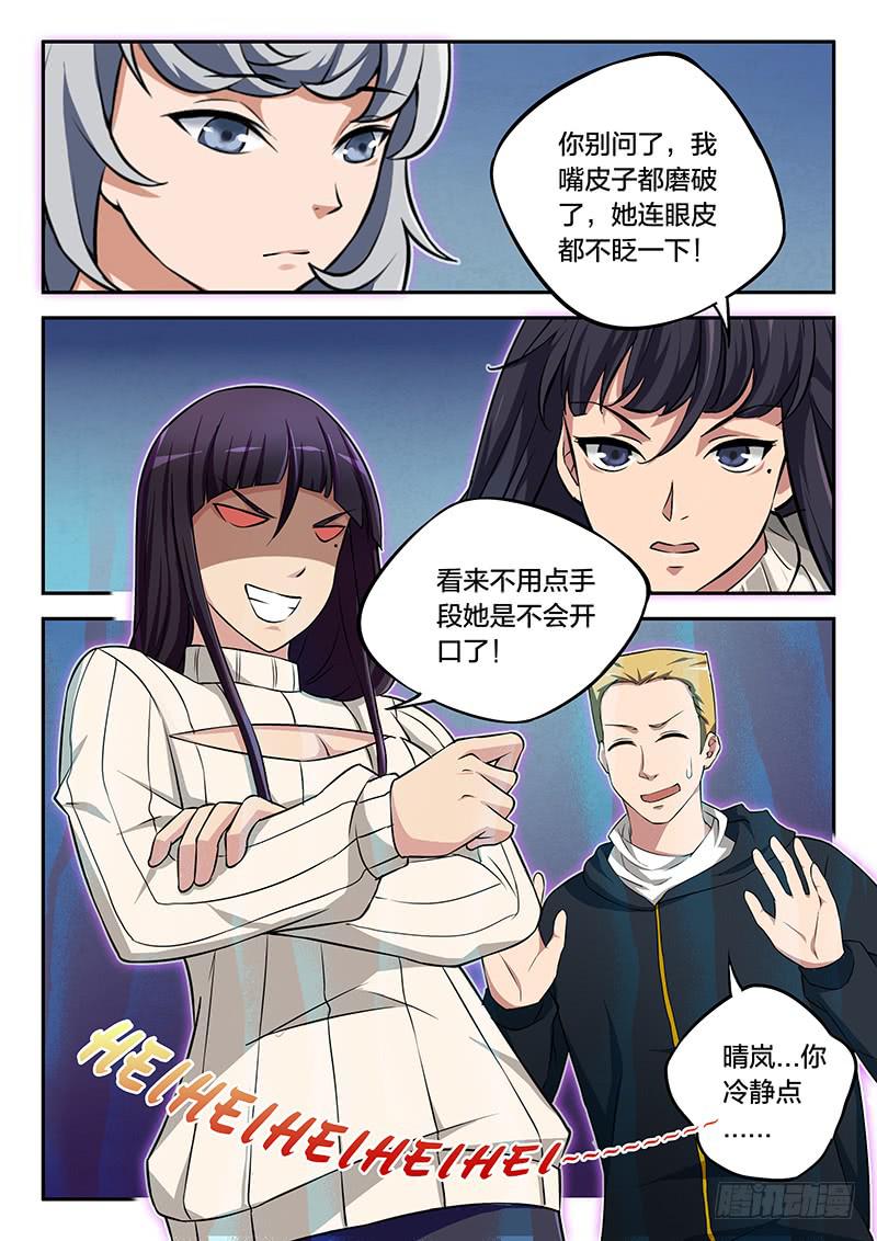 《起源天谴》第88章 第3页