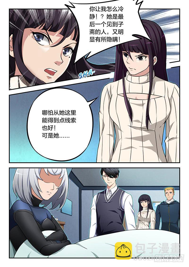 《起源天谴》第88章 第4页