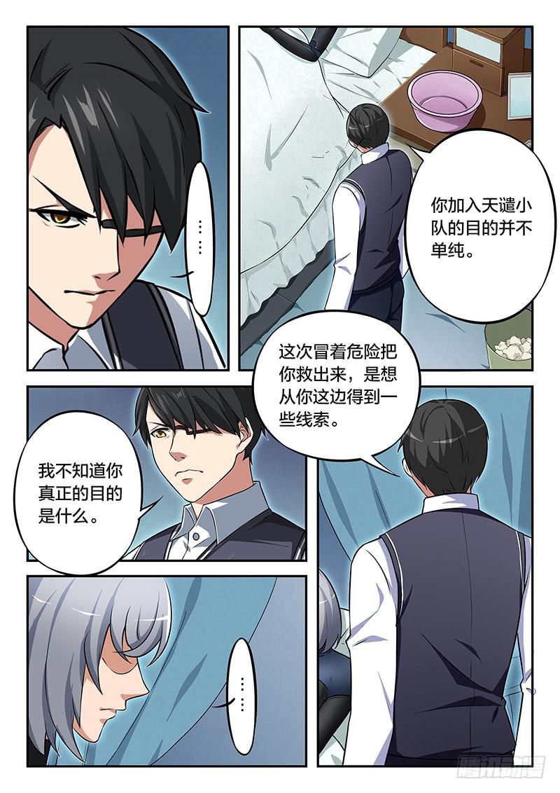 《起源天谴》第88章 第5页