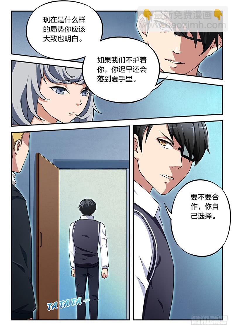 《起源天谴》第88章 第6页