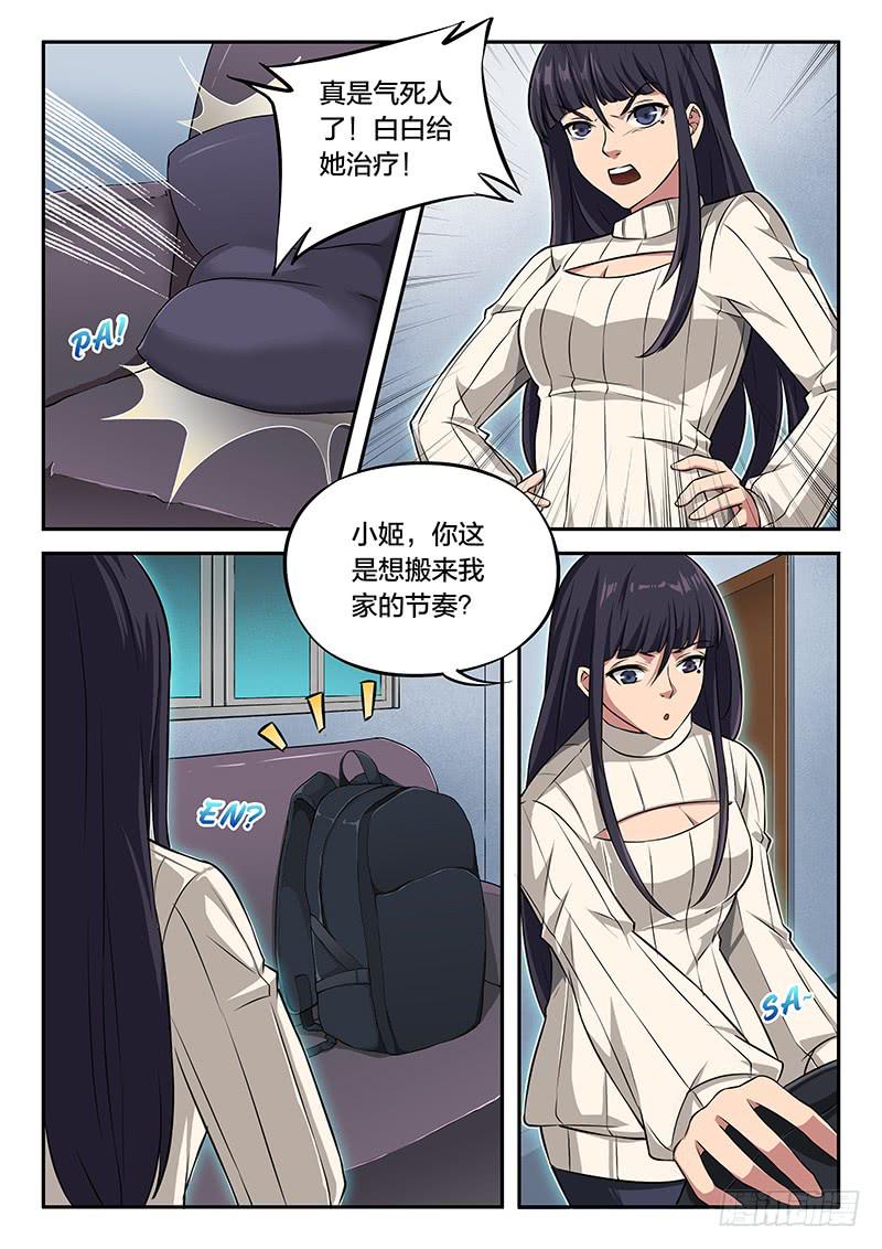 《起源天谴》第88章 第7页