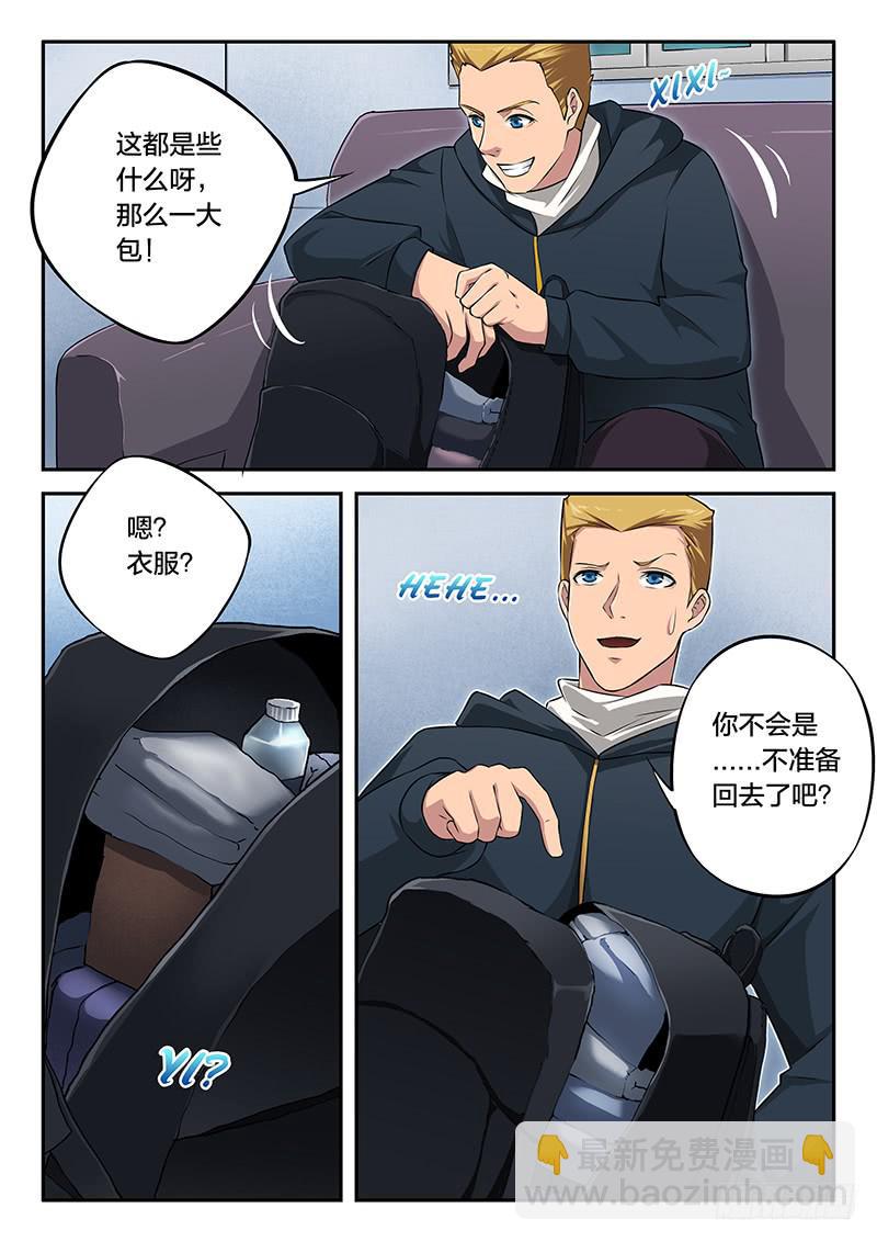 《起源天谴》第88章 第8页