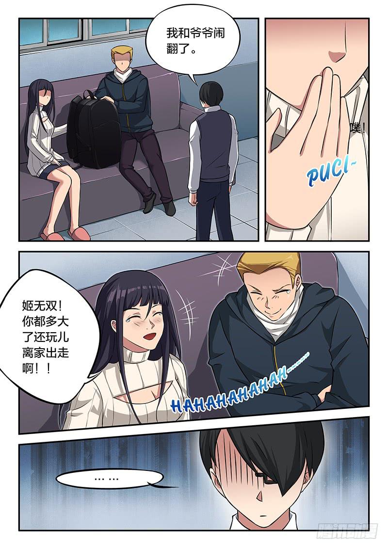 《起源天谴》第88章 第9页