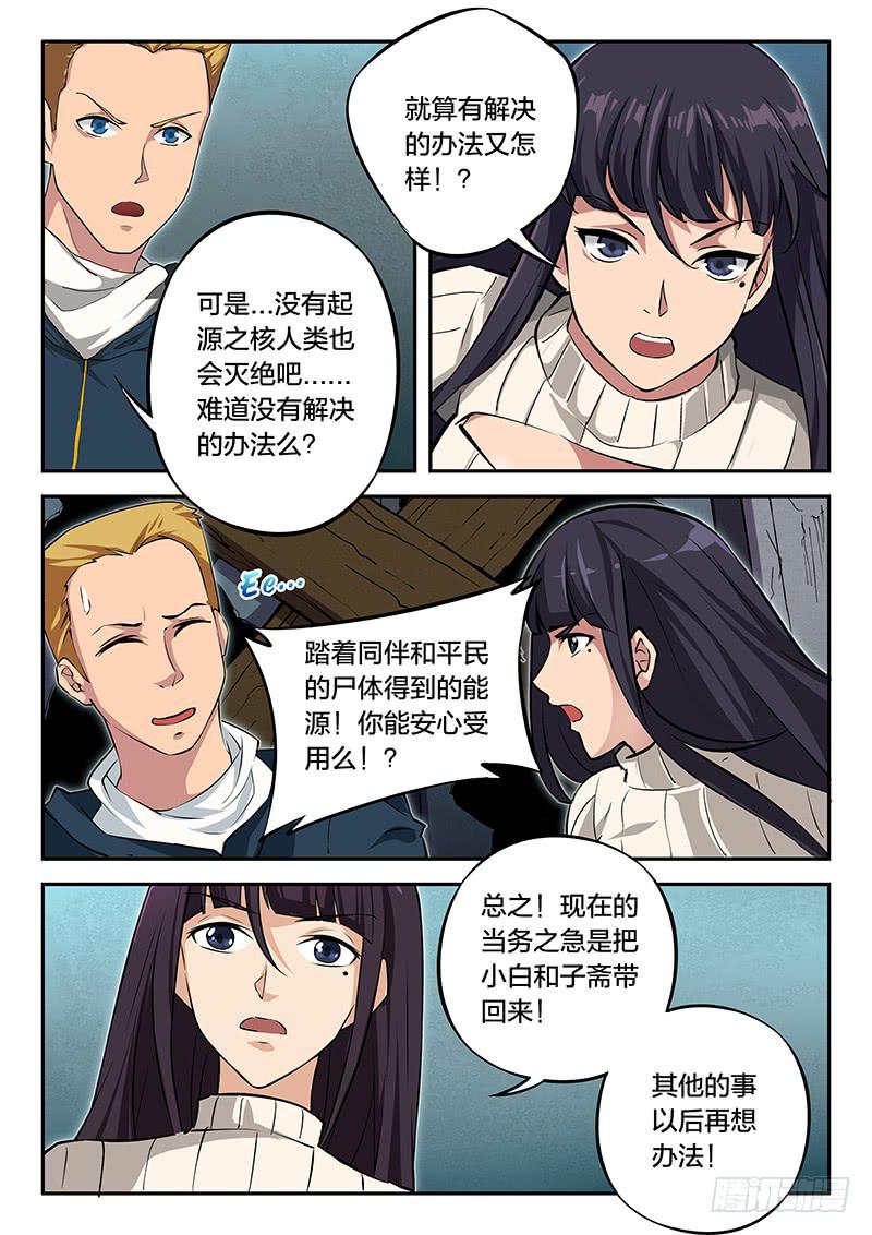 《起源天谴》第90章 第10页