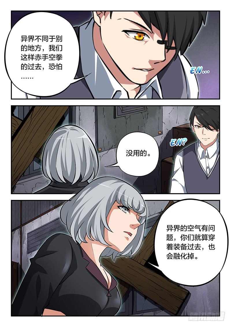《起源天谴》第90章 第11页