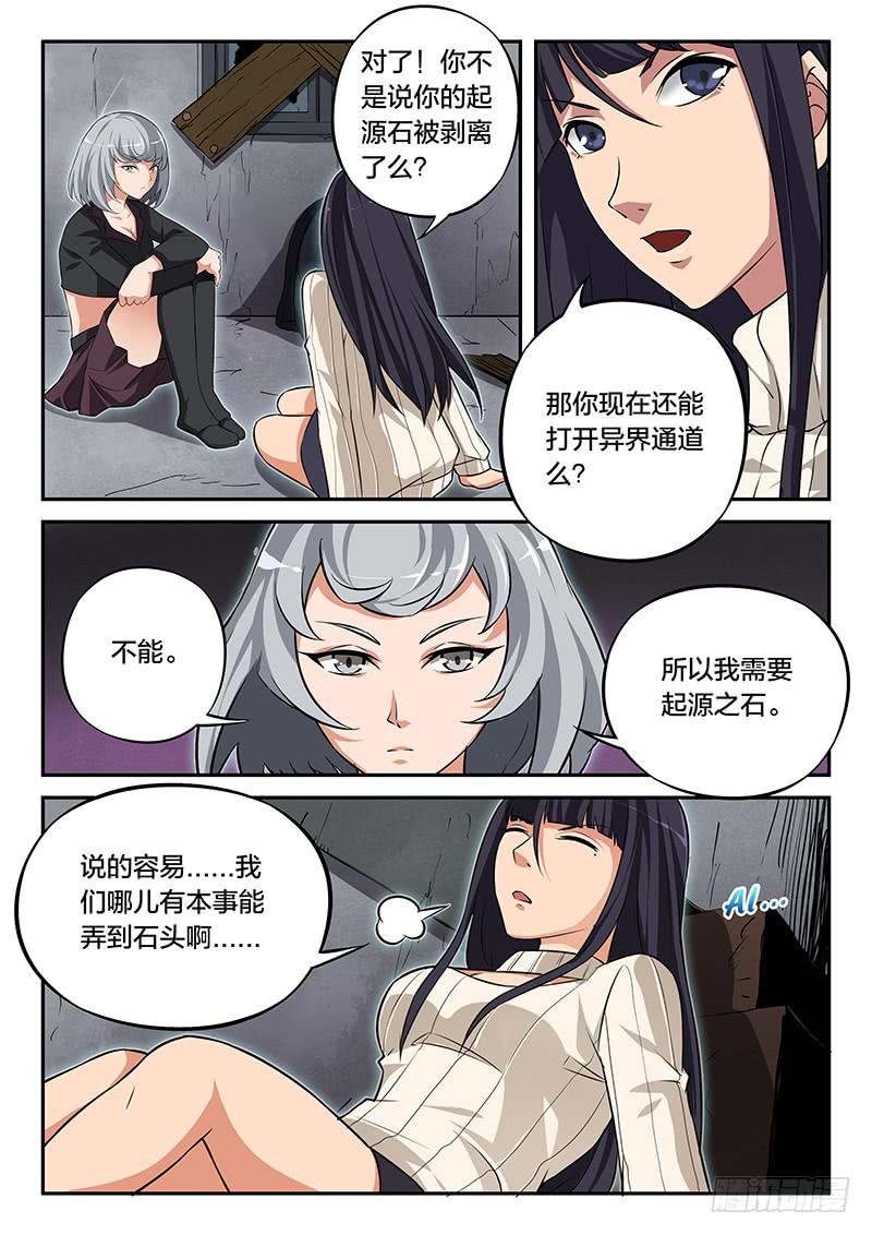 《起源天谴》第90章 第12页