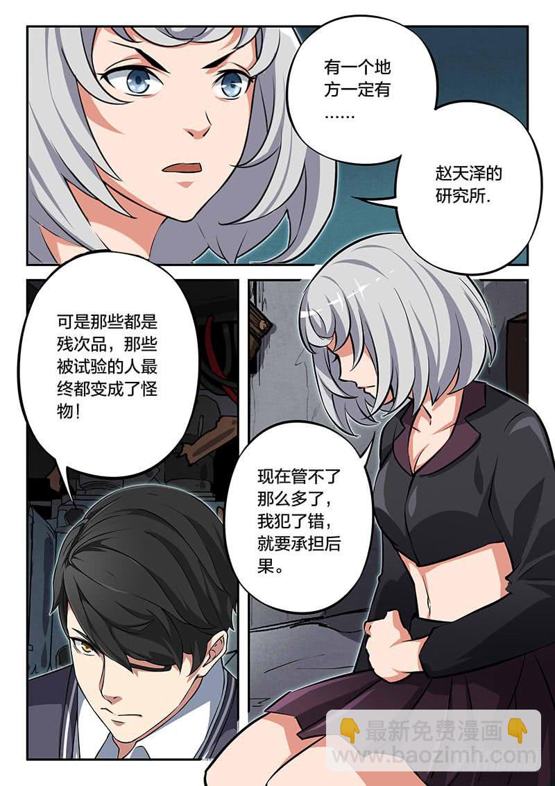 《起源天谴》第90章 第13页